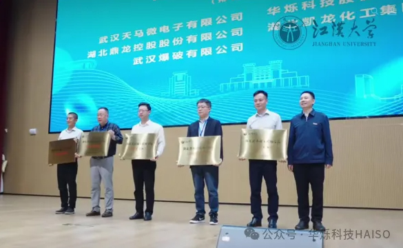 华烁公司当选为江汉大学湖北省卓越工程师学院副理事长单位