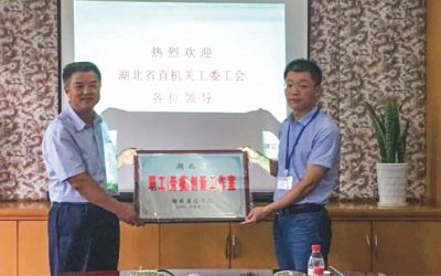 2017年7月6日，湖北省直机关工委为华烁气体净化 事业部授牌“湖北省职工(劳模)创新工作室”