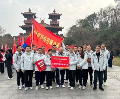 华烁公司组队参加省直机关2026年新年登高全民健身活动