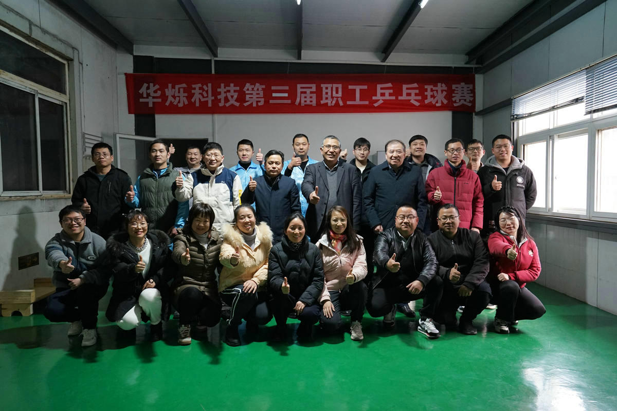 公司举办第三届“华烁杯”职工乒乓球比赛。