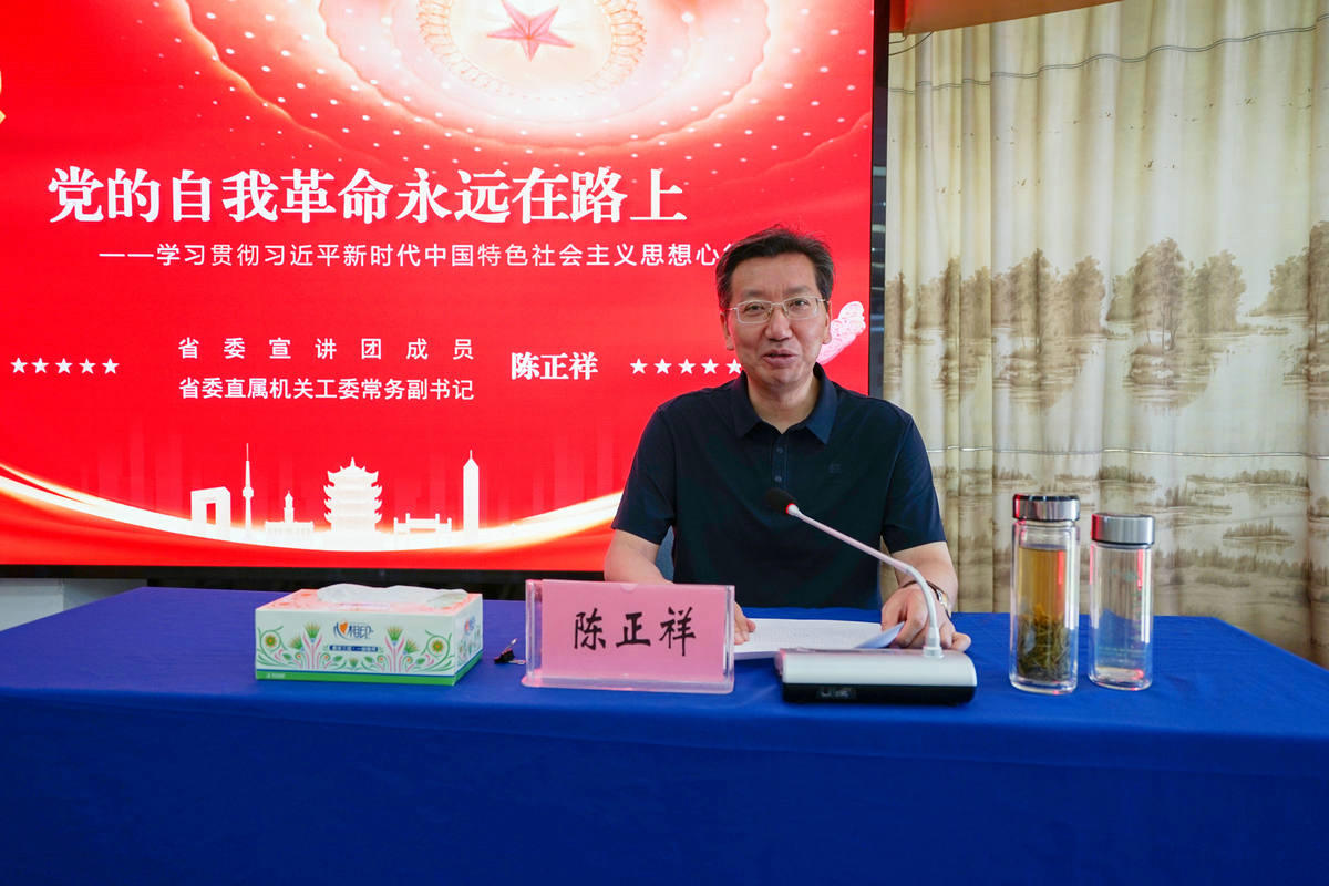 2024年6月，公司党委理论学习中心组邀请省直机关工委常务副书记陈正祥作主题宣讲报告；