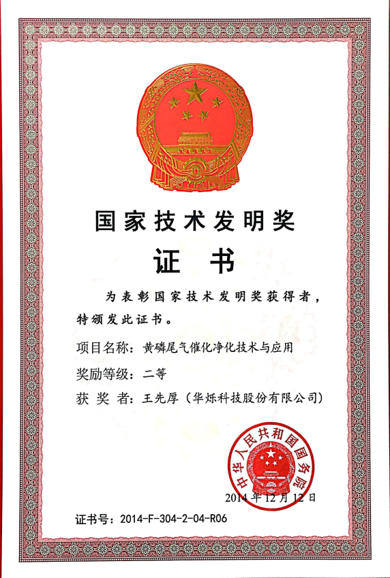 国家发明二等奖 2014