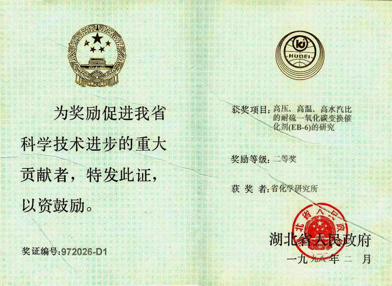 省部级 1998 科技进步二等奖 2