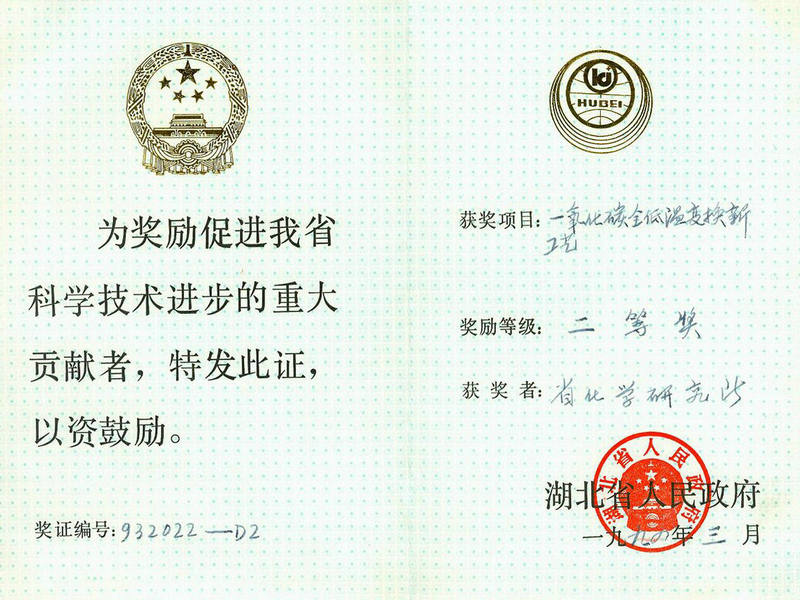 省部级 1995 科技进步二等奖