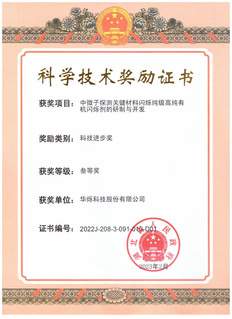 省部级 2023 科技进步奖三等奖